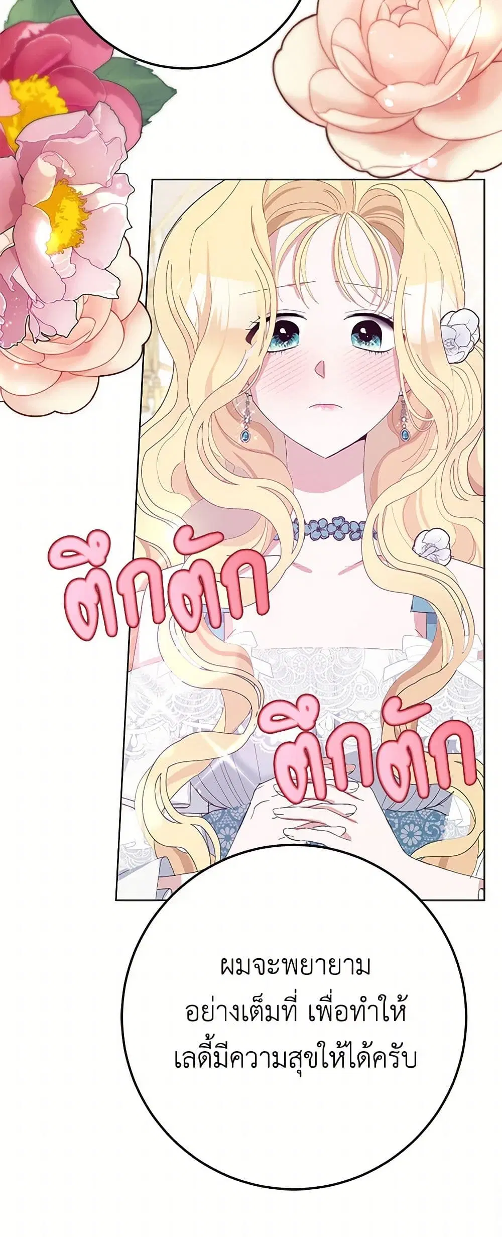 Please Marry Me Again! ตอนที่ 27 — page 29 of 33