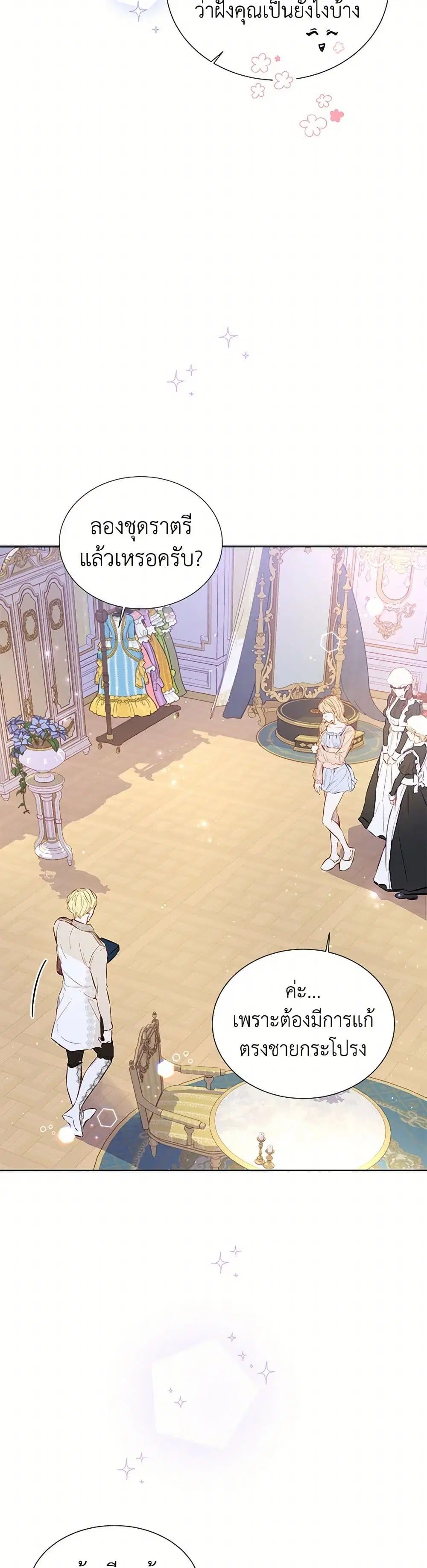 Stealing the Lady’s Heart ตอนที่ 16 — page 21 of 42