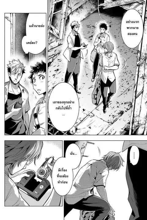 Ingoshima ตอนที่ 12 — page 9 of 22