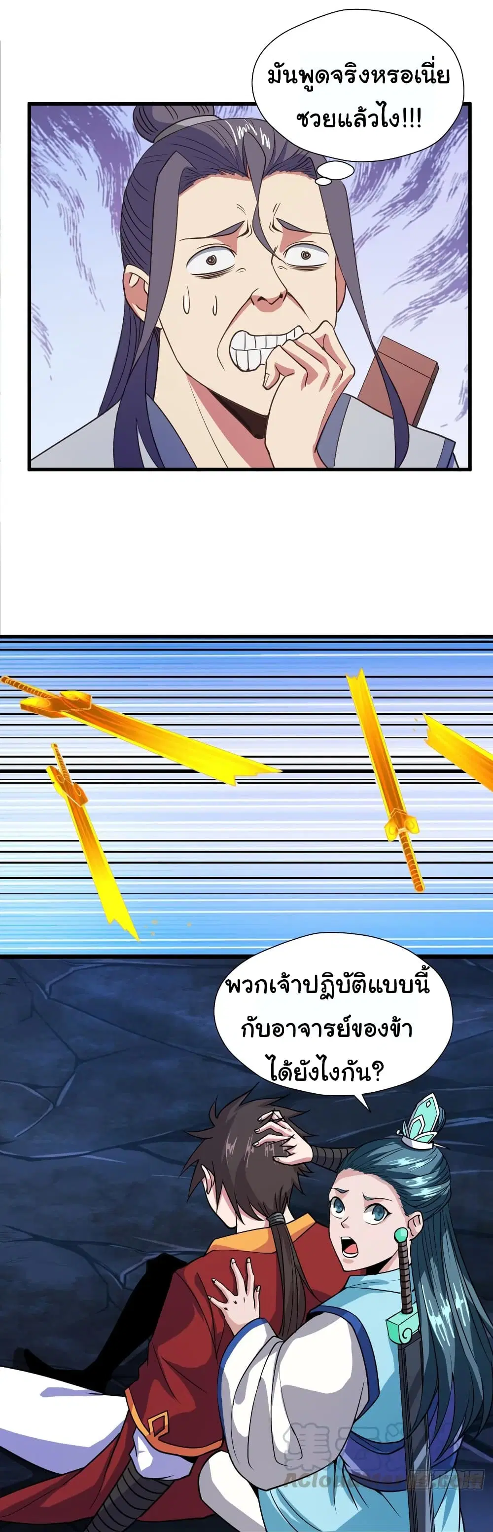 Super Harem Card ตอนที่ 102 — page 23 of 32