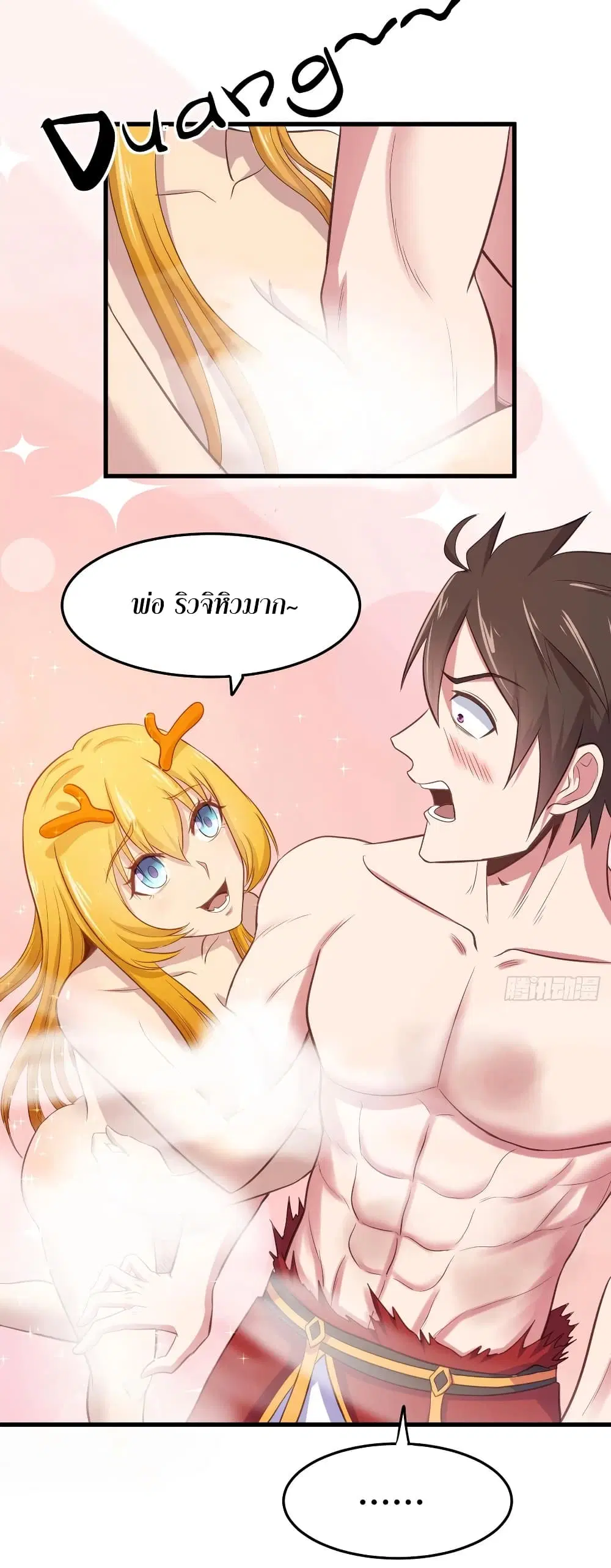 Super Harem Card ตอนที่ 71 — page 23 of 38