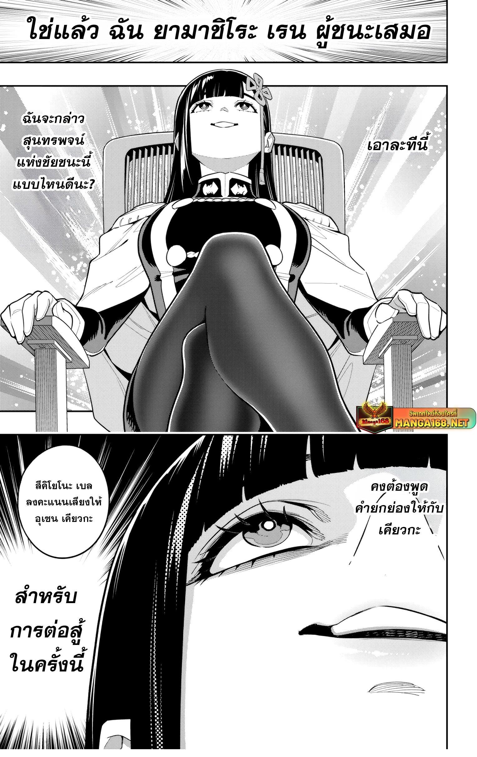 Mato Seihei no Slave ตอนที่ 149 — page 5 of 27