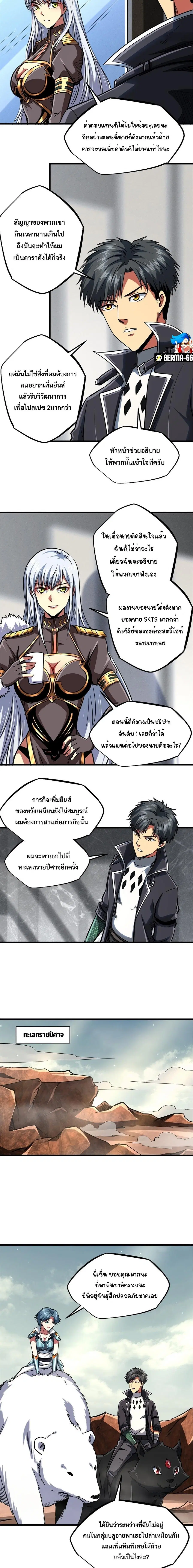 Super God Gene ตอนที่ 71 — page 10 of 12