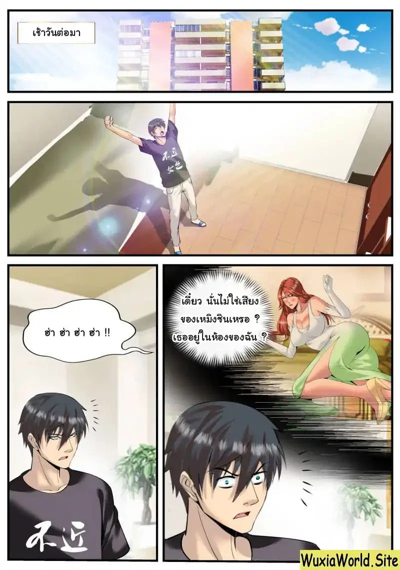 The Superb Captain in the City ตอนที่ 92 — page 3 of 15
