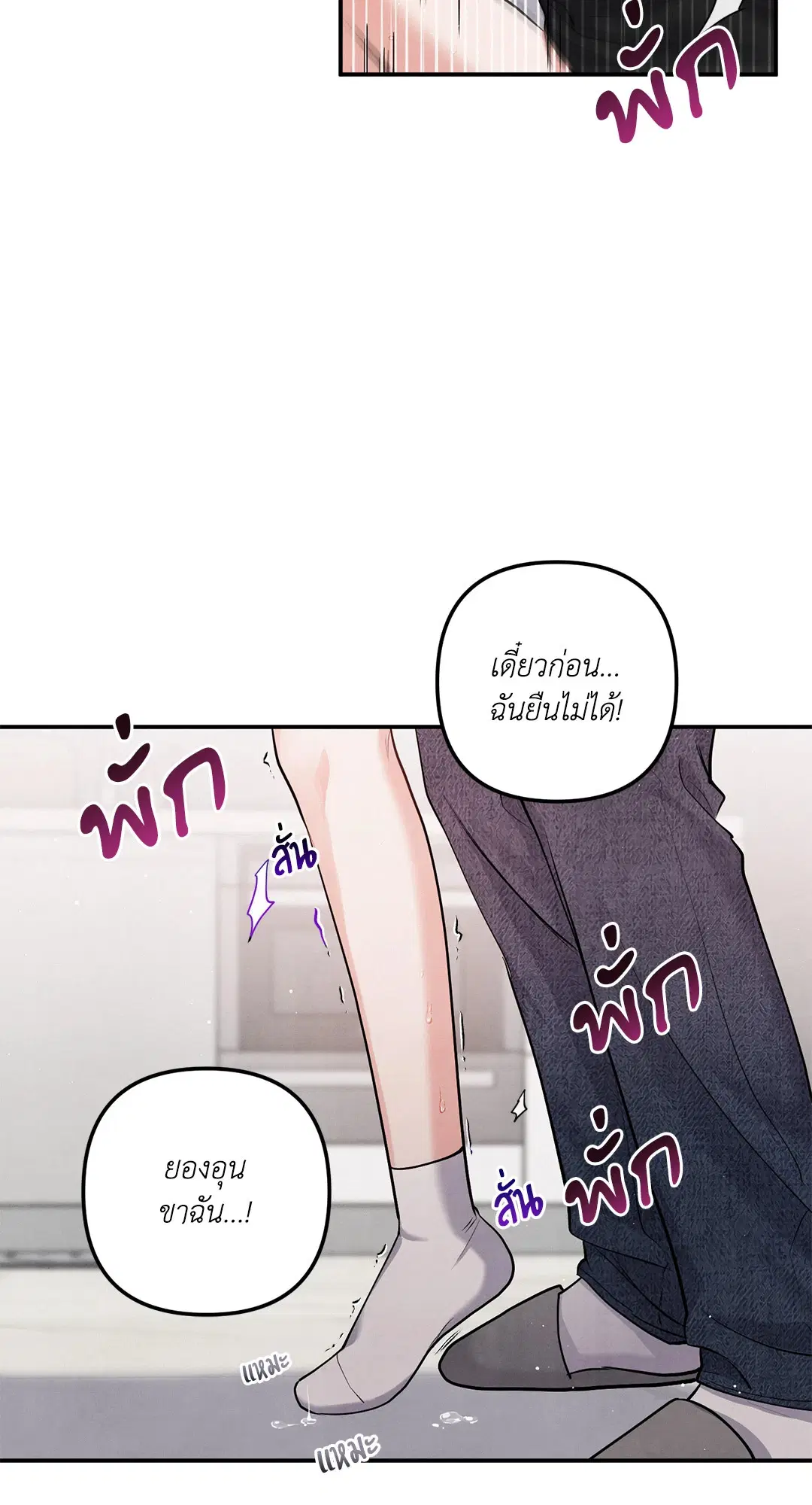 Roses and Champagne ตอนที่ 73.04 — page 43 of 57