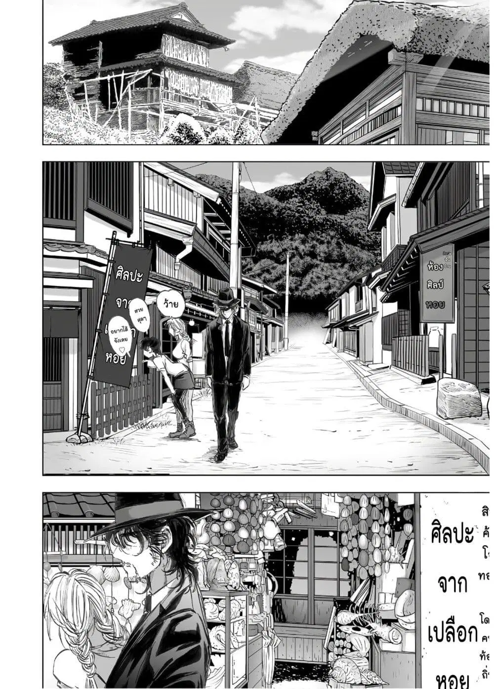 Mura Matsuri ตอนที่ 13.2 — page 14 of 23