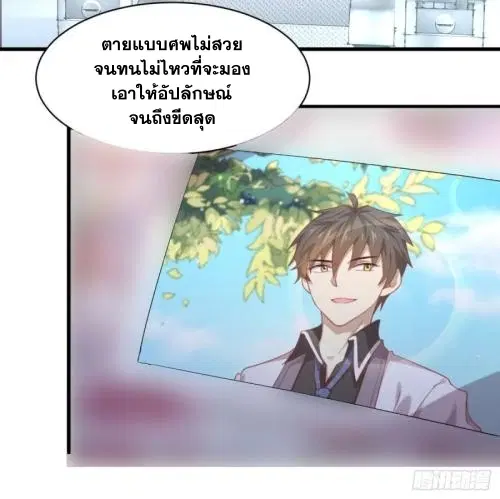 Immortal Swordsman in the Reverse World ตอนที่ 97 — page 18 of 38