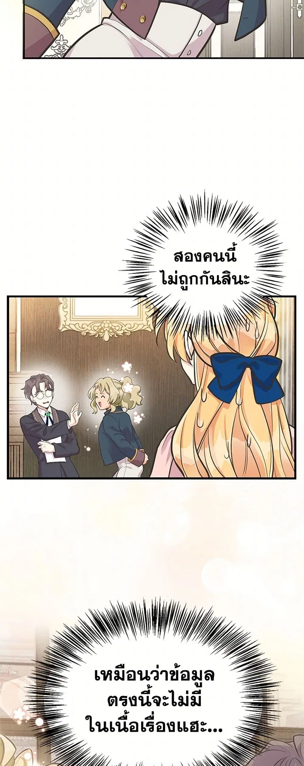 My Sister Picked up the Male Lead ตอนที่ 65 — page 21 of 40