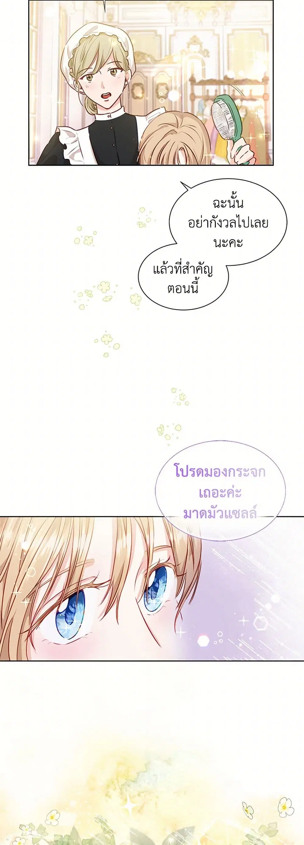 Stealing the Lady’s Heart ตอนที่ 8 — page 13 of 45