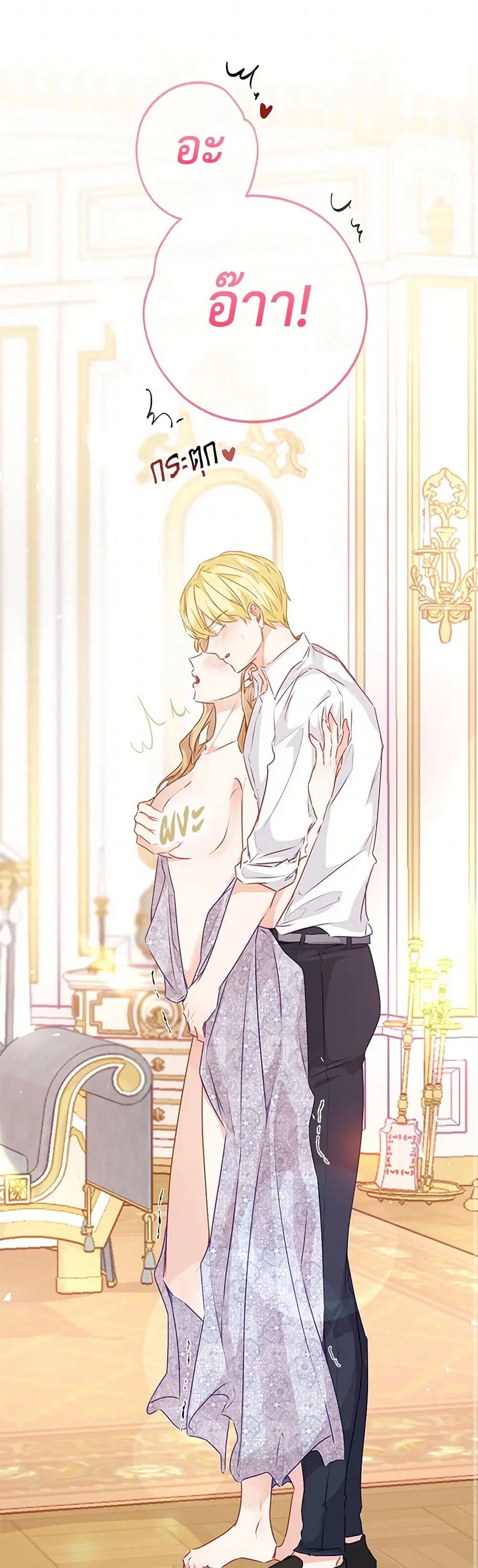 Stealing the Lady’s Heart ตอนที่ 6.1 — page 31 of 168