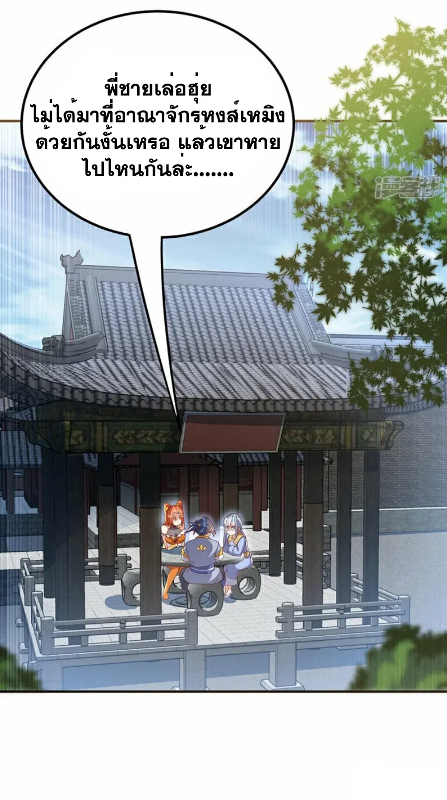 Wu Ni ตอนที่ 339 — page 23 of 34