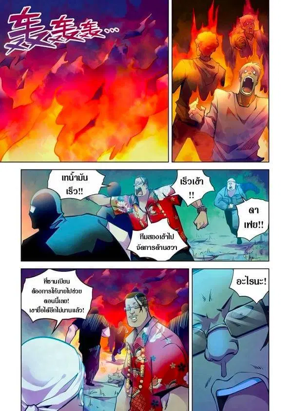 The Last Human ตอนที่ 220 — page 3 of 15