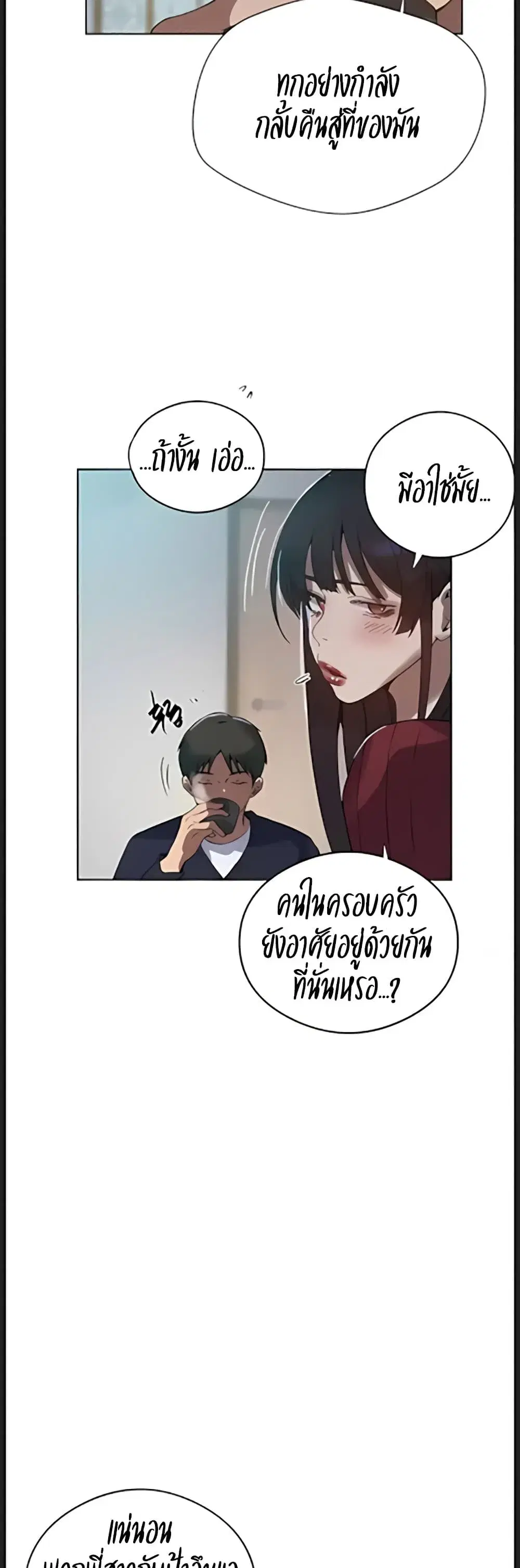 Secret Class ตอนที่ 315 — page 29 of 40