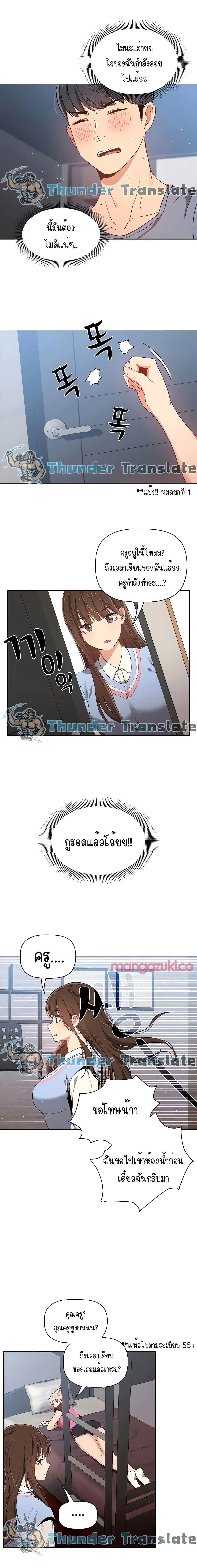 Private Tutoring in These Trying Times ตอนที่ 16 — page 14 of 19