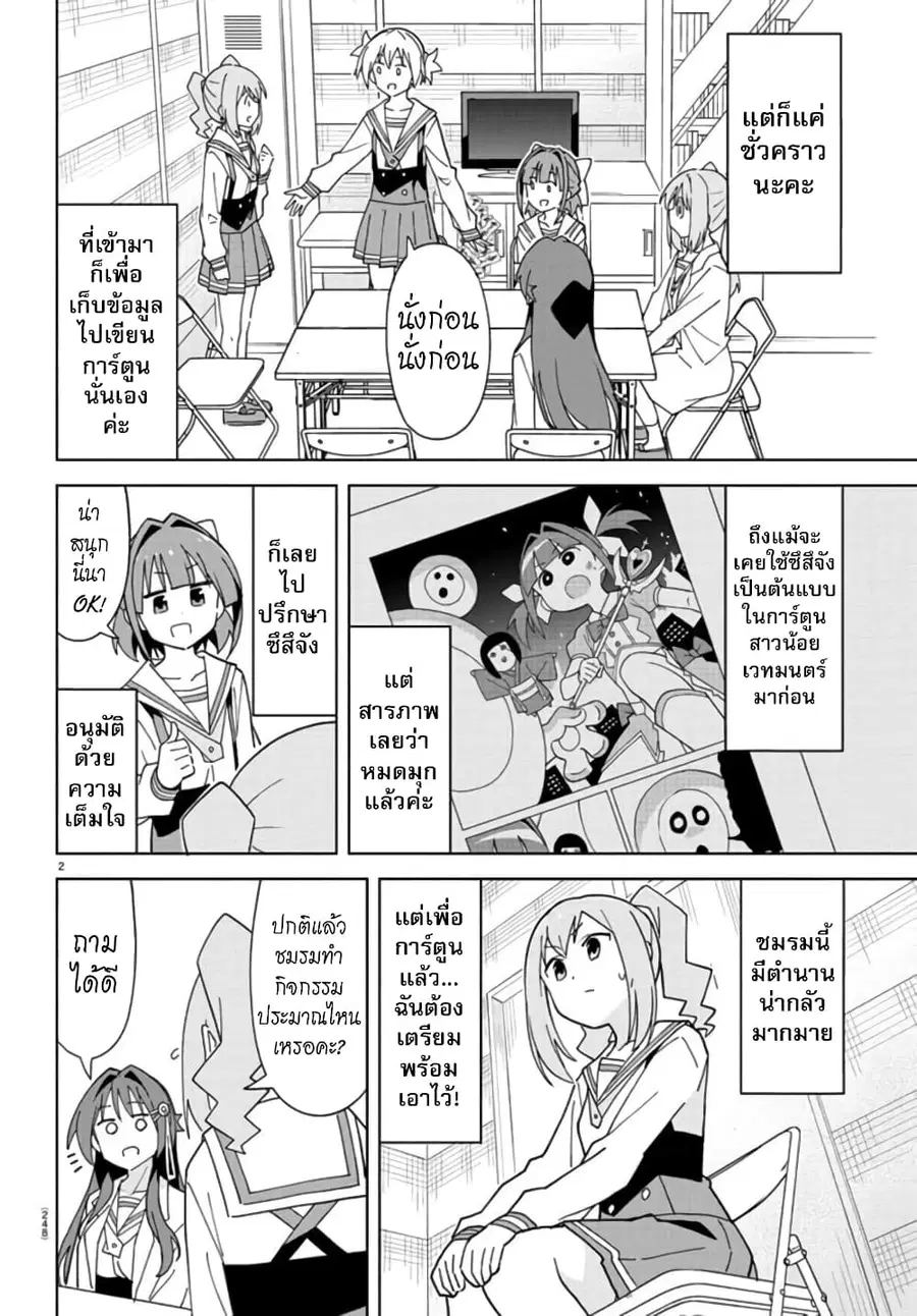 Atsumare! Fushigi Kenkyubu ตอนที่ 247 — page 2 of 8