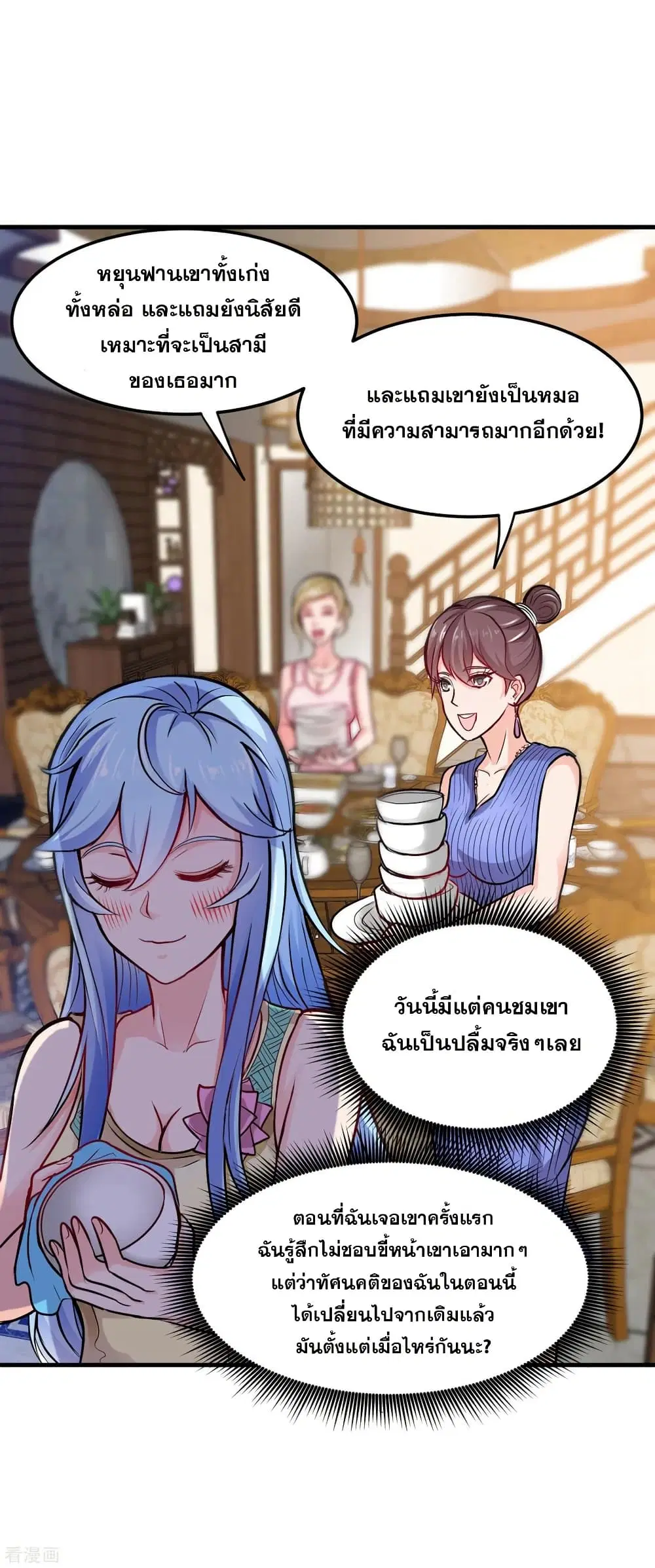 Peerless Doctor in the City ตอนที่ 120 — page 29 of 30