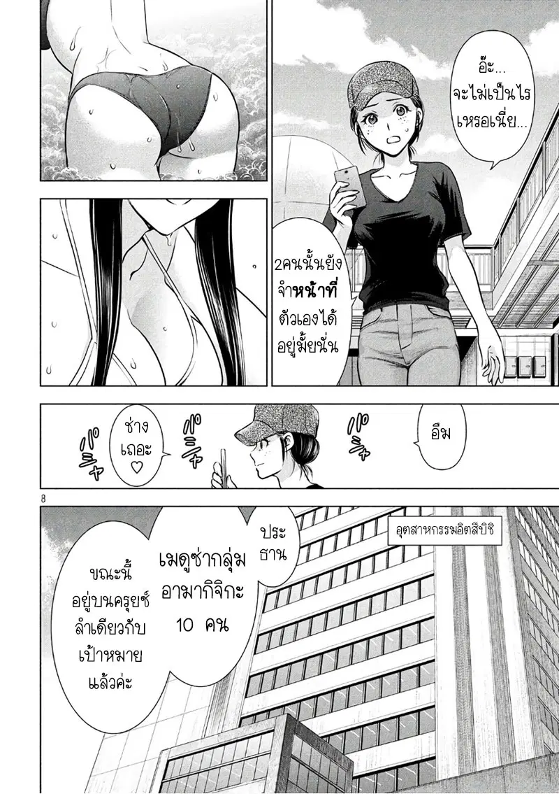 Satanophany ตอนที่ 55 — page 6 of 19