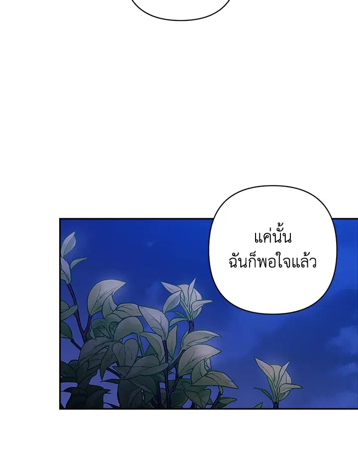 The Broken Ring – This Marriage Will Fail Anyway ตอนที่ 47 — page 18 of 118