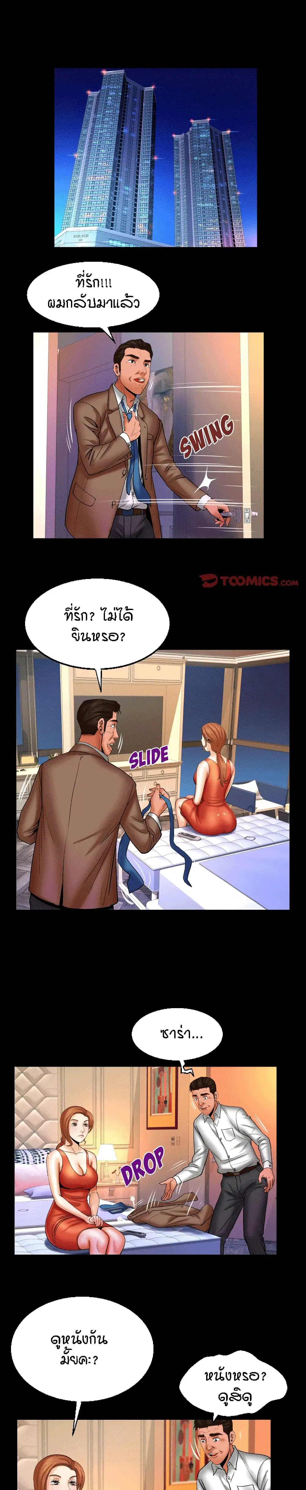 My Aunt ตอนที่ 83 — page 12 of 18