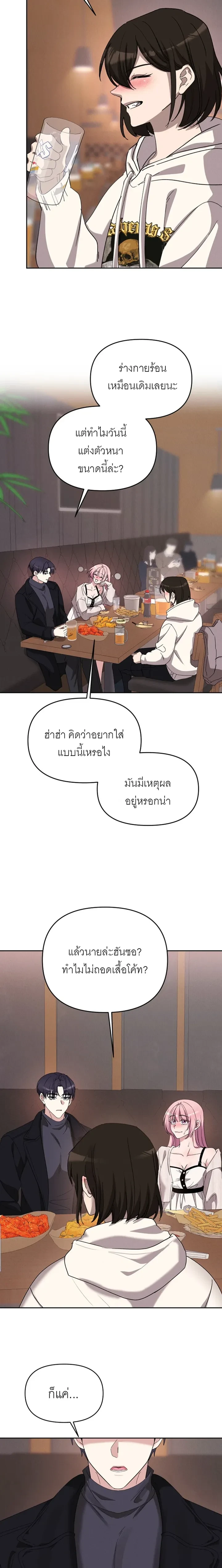 Hot and Cold Seduction – เสน่หาร้อนเย็น ตอนที่ 1 — page 16 of 26