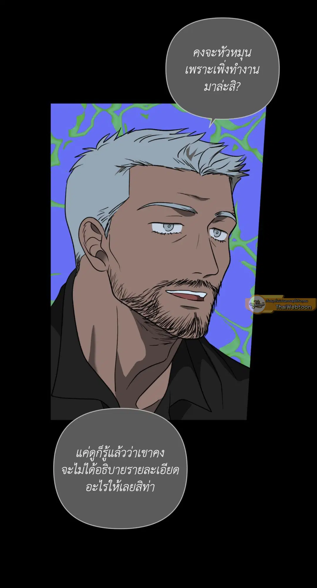 Shutline ตอนที่ 102 — page 16 of 66