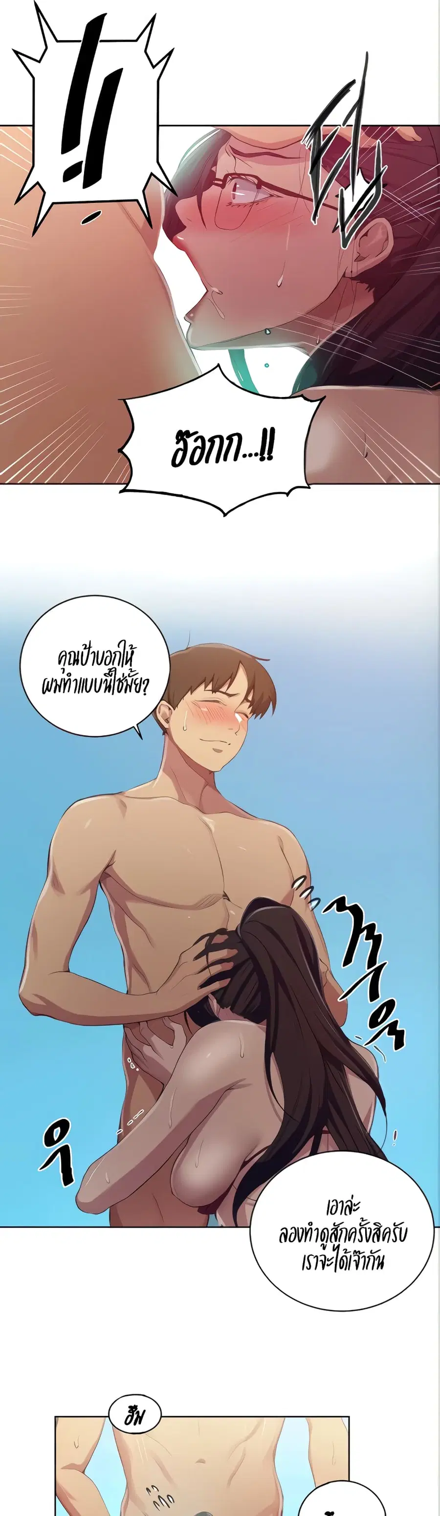 Secret Class ตอนที่ 119 — page 18 of 25