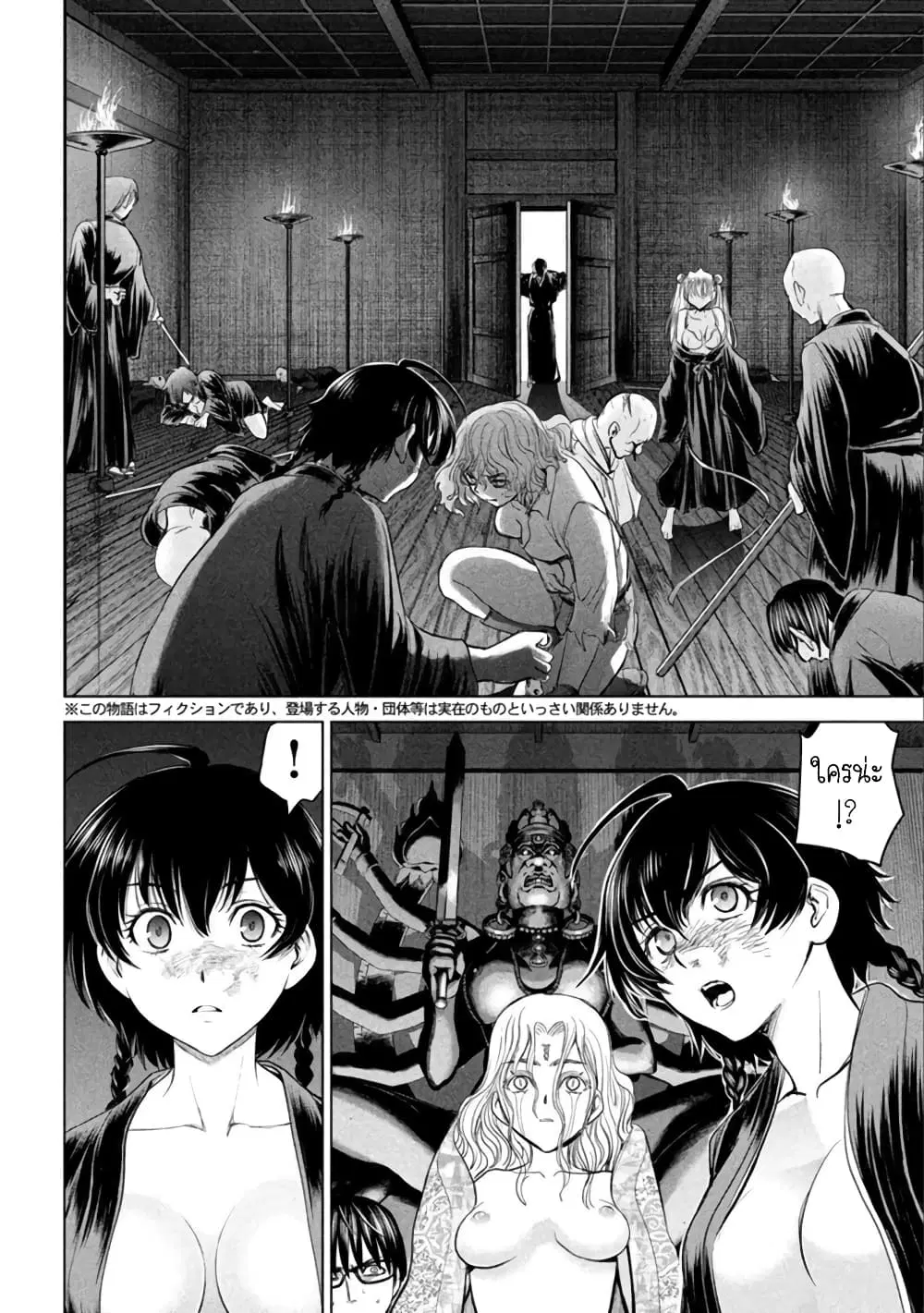 Satanophany ตอนที่ 190 — page 2 of 20