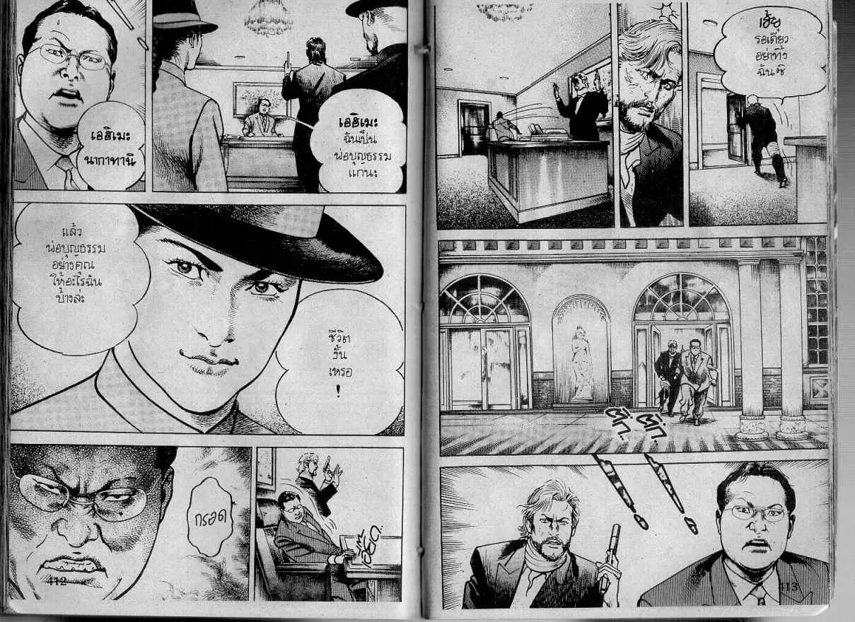Heat ตอนที่ 134 — page 8 of 19