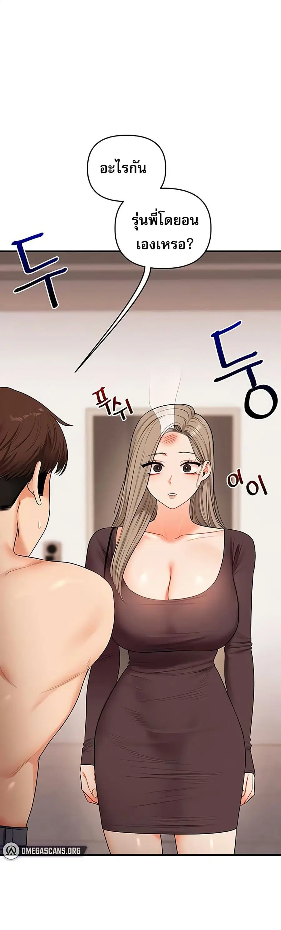 Relationship Reversal ตอนที่ 85 — page 2 of 51