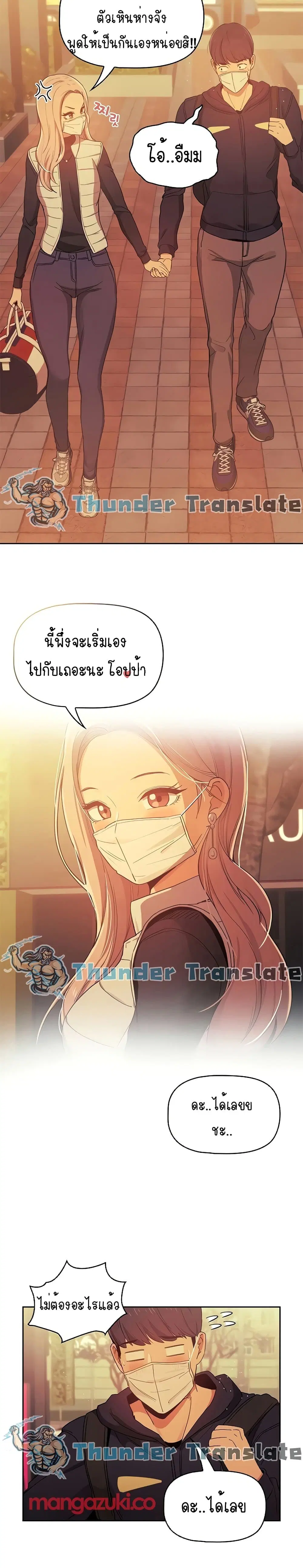 Private Tutoring in These Trying Times ตอนที่ 22 — page 11 of 26