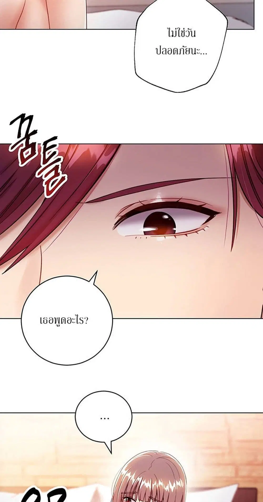 Stepmother Friends ตอนที่ 34 — page 17 of 57