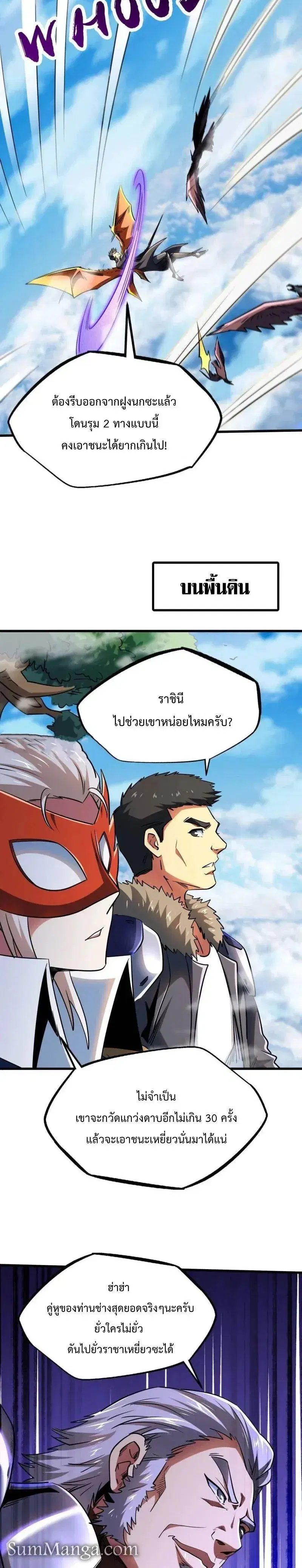 Super God Gene ตอนที่ 216 — page 12 of 13