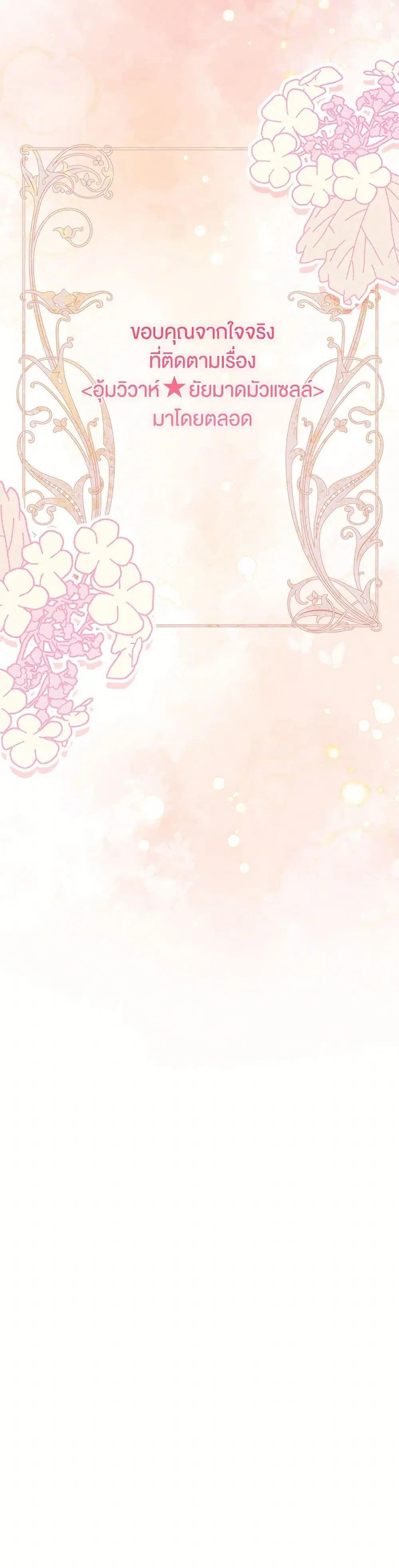 Stealing the Lady’s Heart ตอนที่ 126 — page 42 of 43