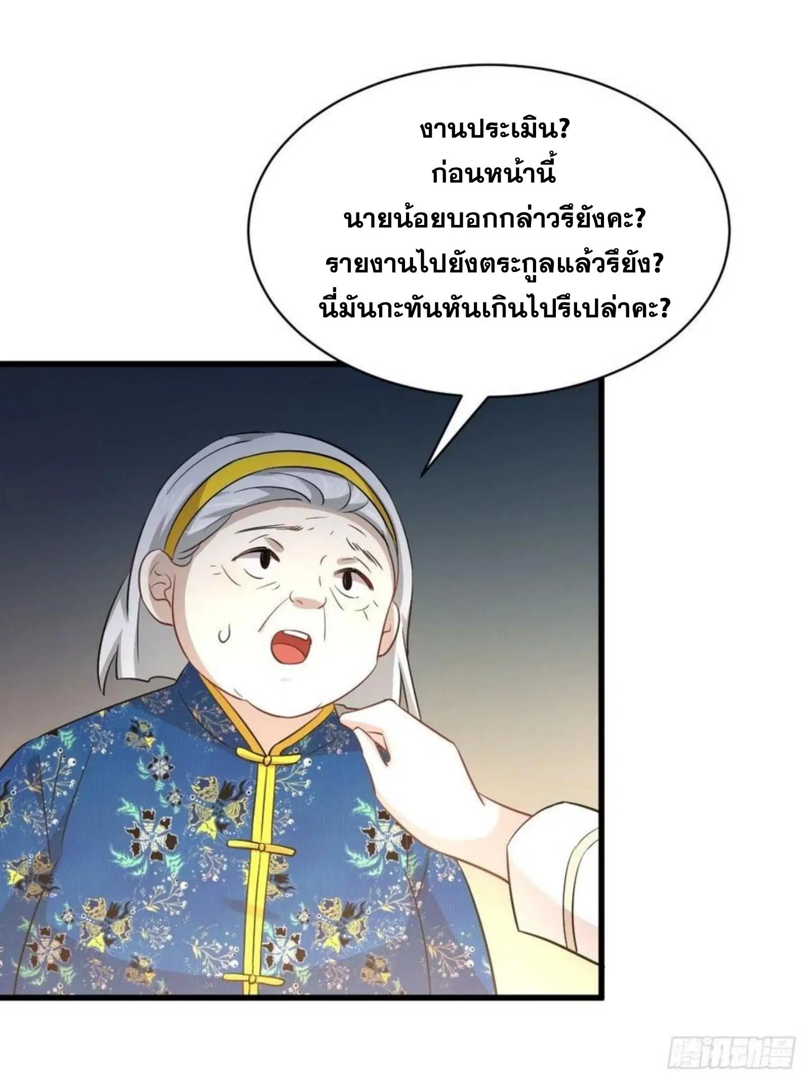 Immortal Swordsman in the Reverse World ตอนที่ 174 — page 6 of 33