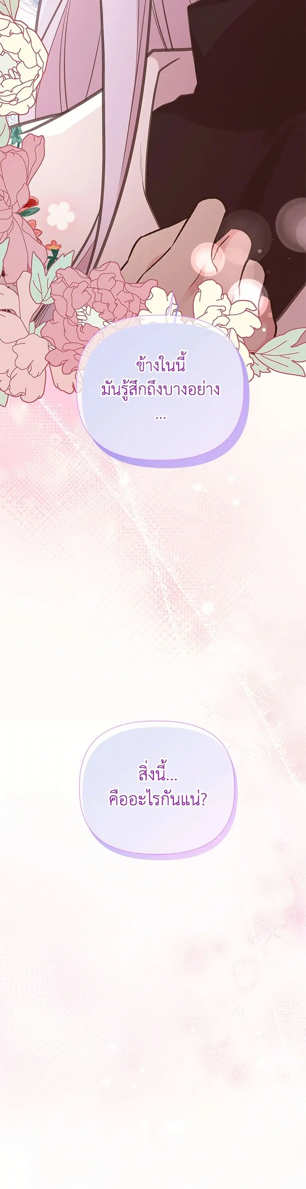 My Sister Picked up the Male Lead ตอนที่ 102 — page 35 of 36