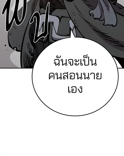 The Player ตอนที่ 91 — page 45 of 166
