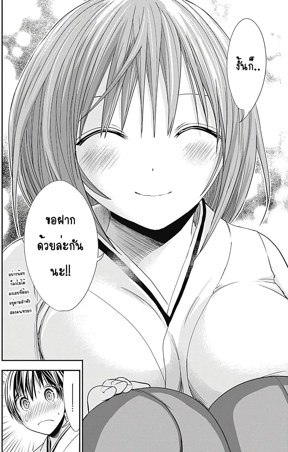 Minamoto-kun Monogatari ตอนที่ 233 — page 6 of 9
