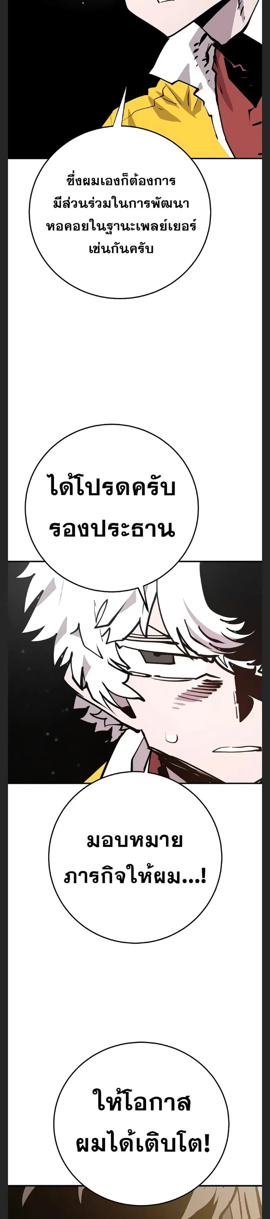 The Player ตอนที่ 119 — page 18 of 39