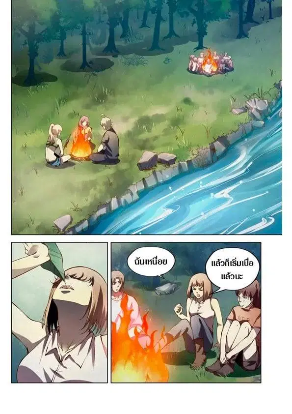 The Last Human ตอนที่ 190 — page 1 of 14
