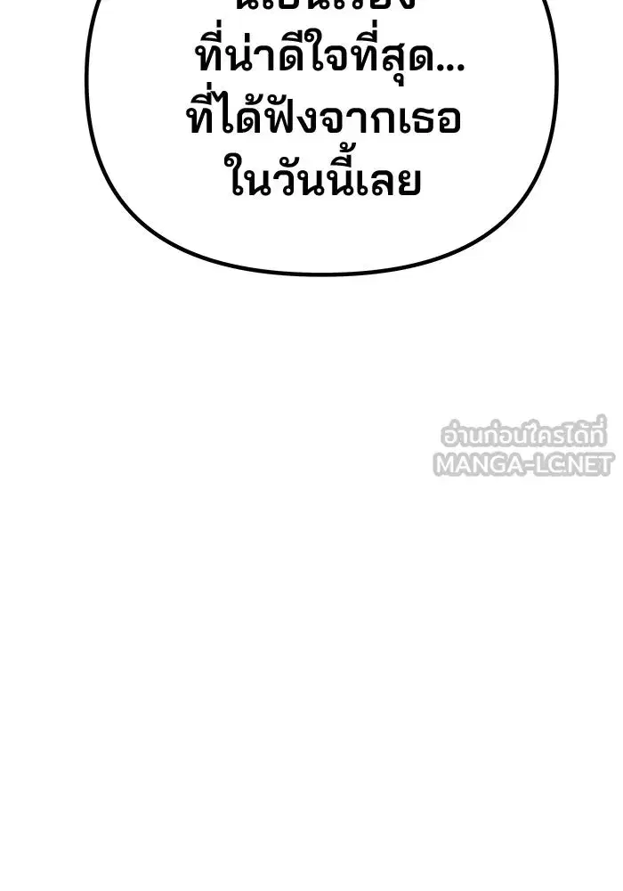 One Husband is Enough – เกมรักจับสามี ตอนที่ 67 — page 102 of 164