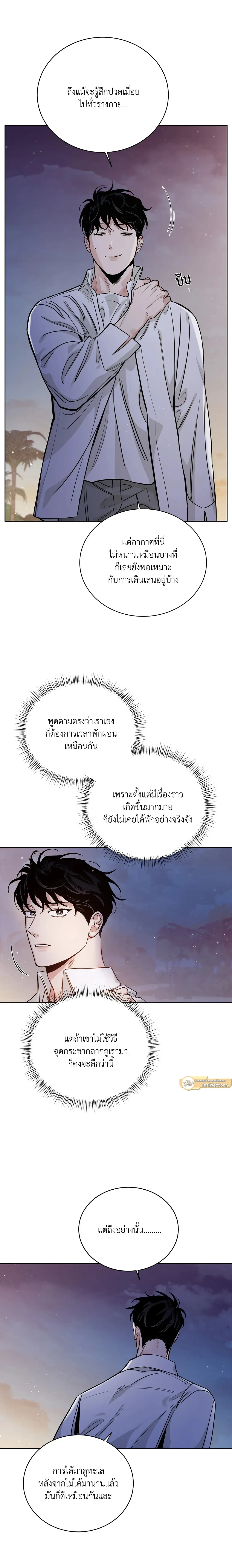 Roses and Champagne ตอนที่ 89 — page 6 of 20