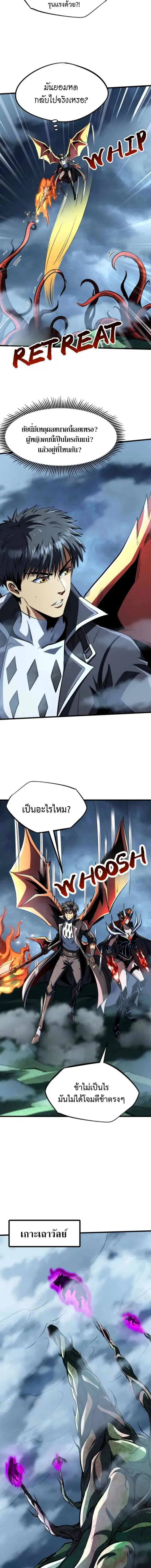 Super God Gene ตอนที่ 318 — page 3 of 10