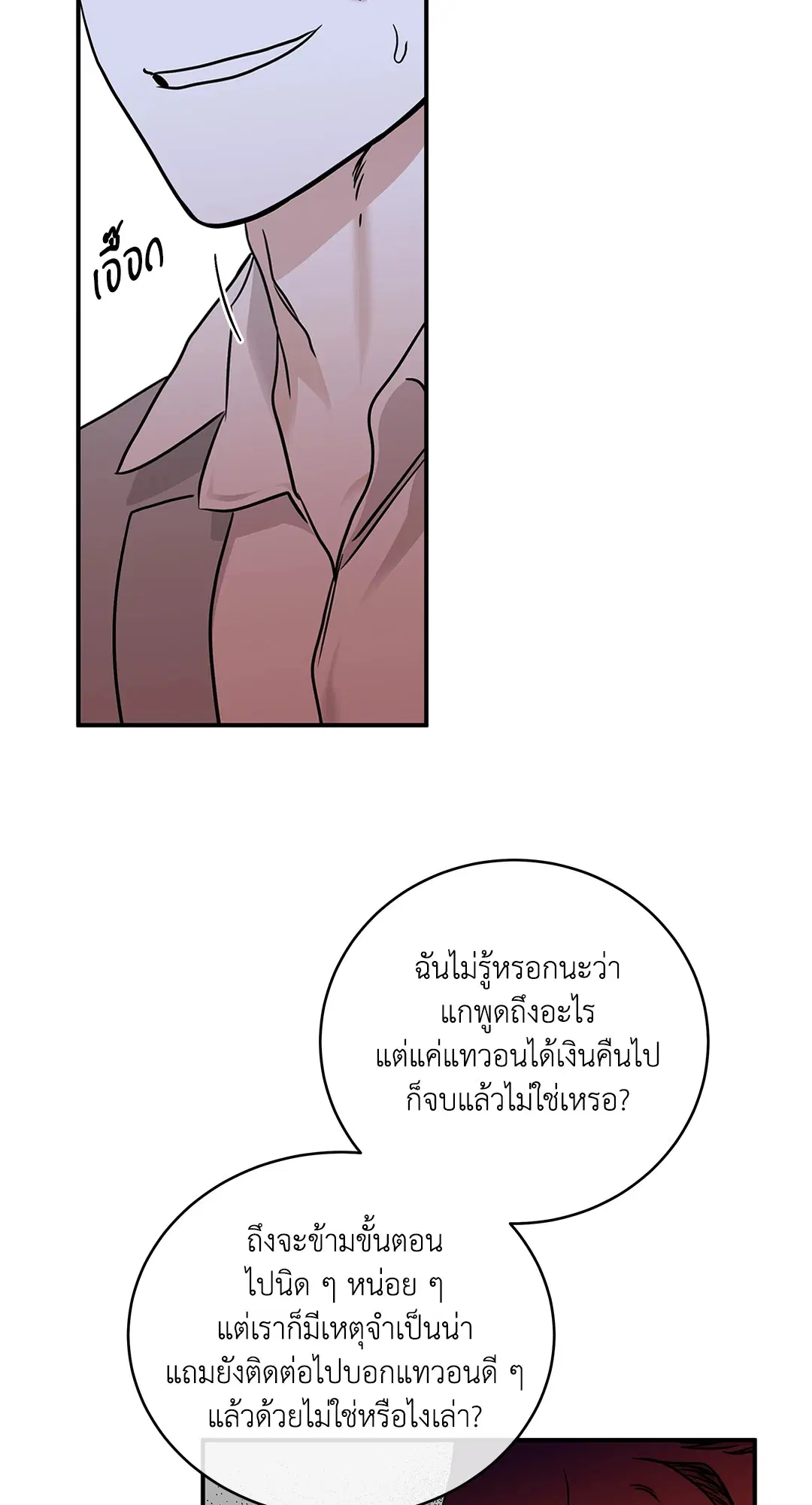 Low Tide in Twilight ตอนที่ 89 — page 11 of 66