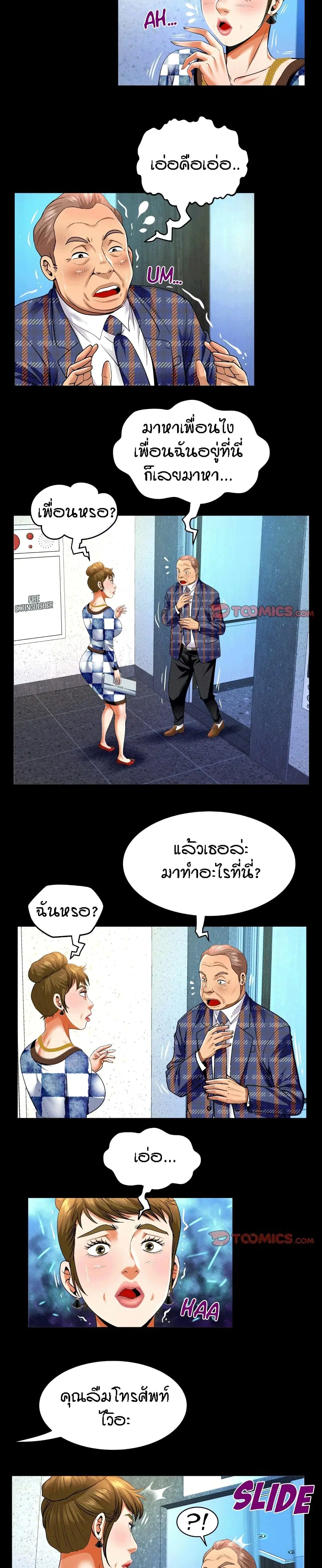 My Aunt ตอนที่ 138 — page 2 of 17