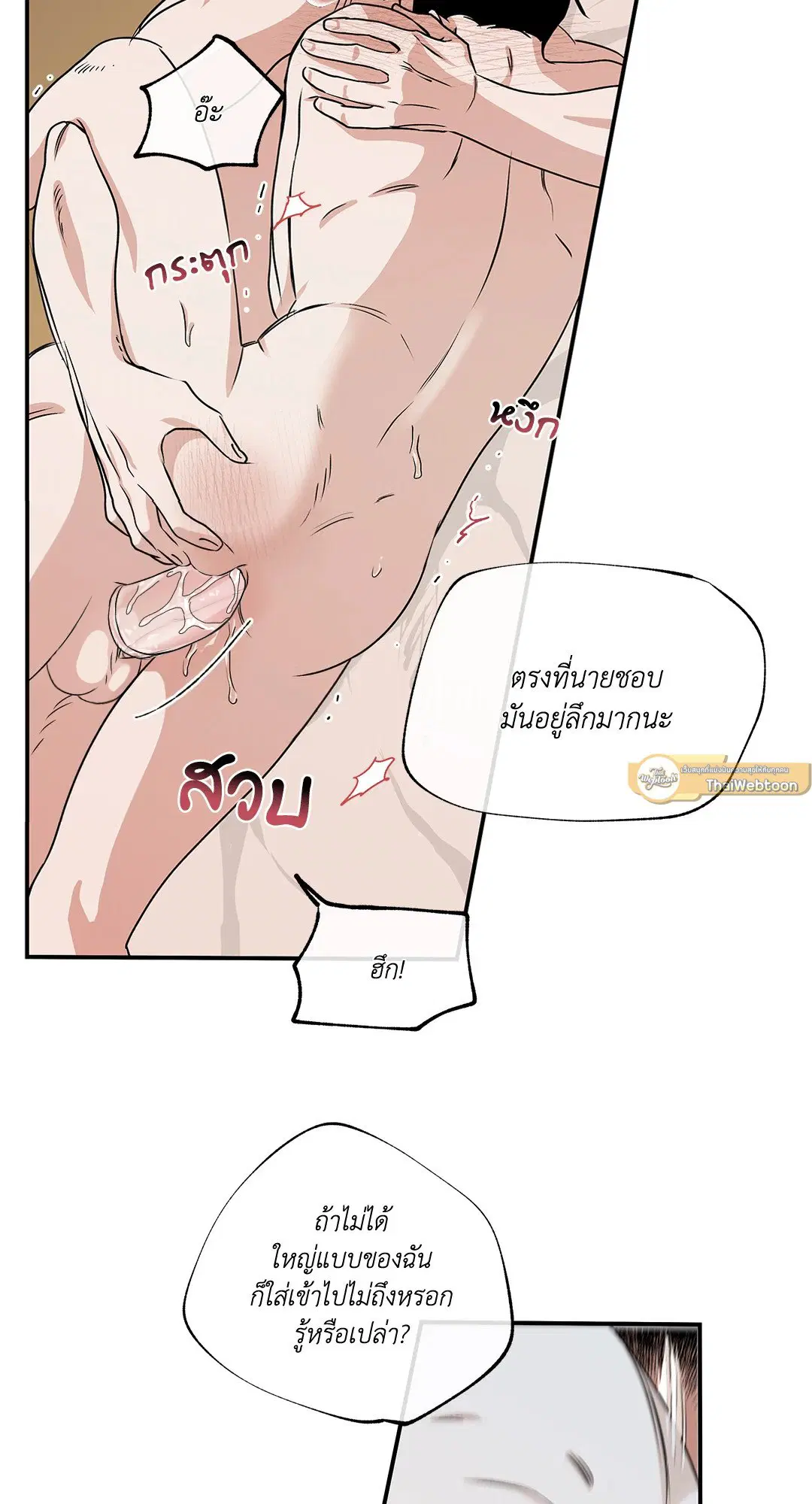 Low Tide in Twilight ตอนที่ 36 — page 8 of 60