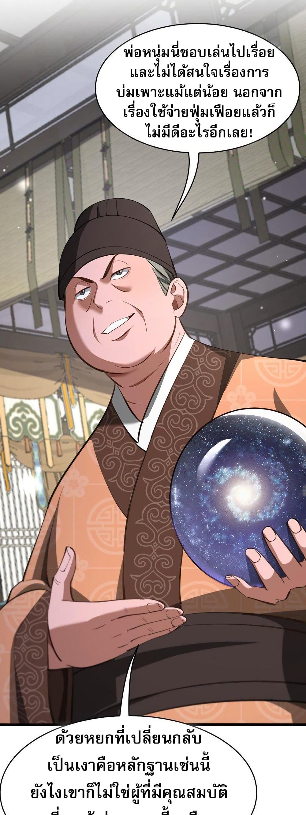 The prodigal Taoist son ตอนที่ 8 — page 11 of 40
