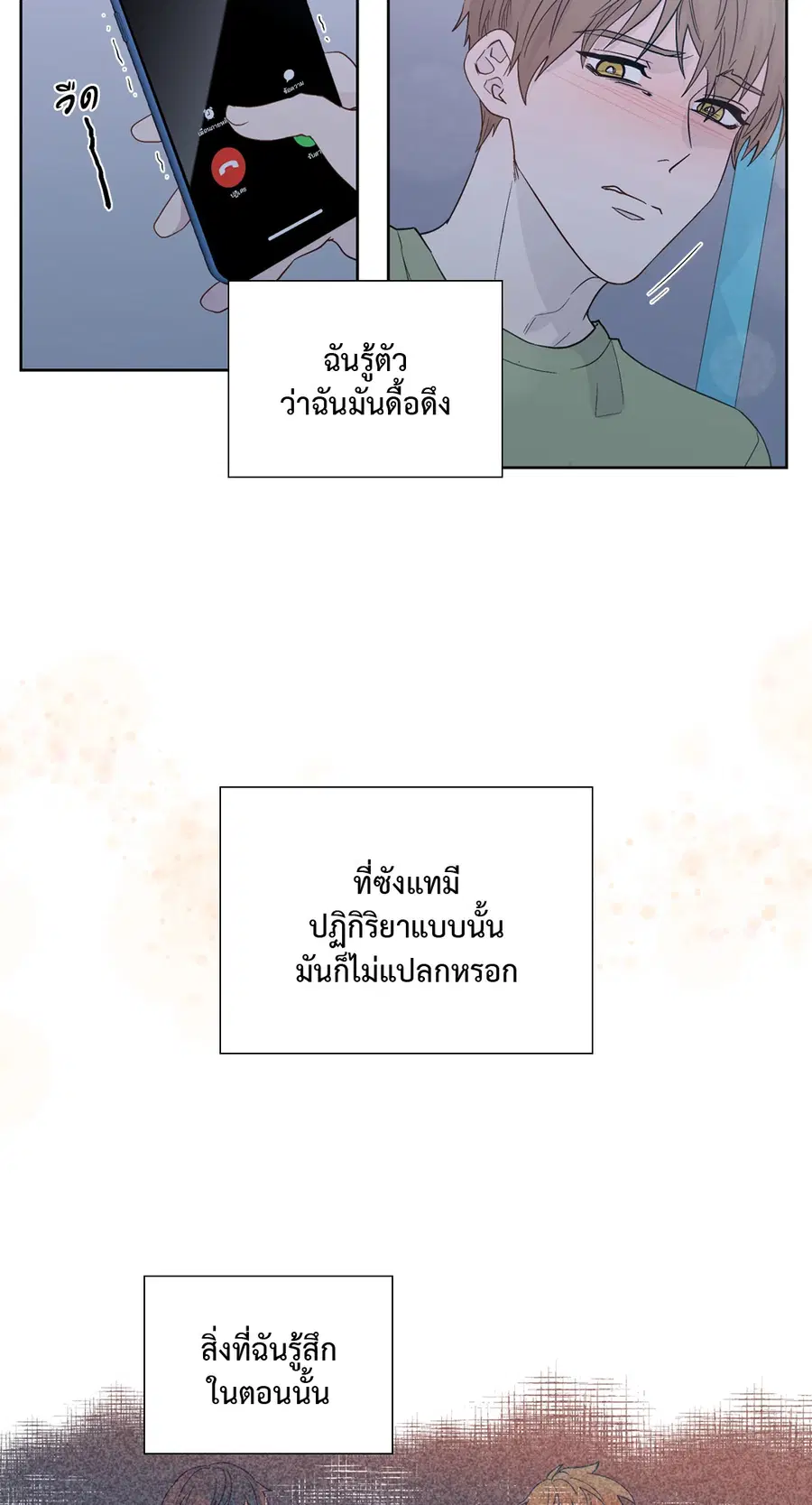 A Man of Virtue ตอนที่ 65 — page 20 of 62