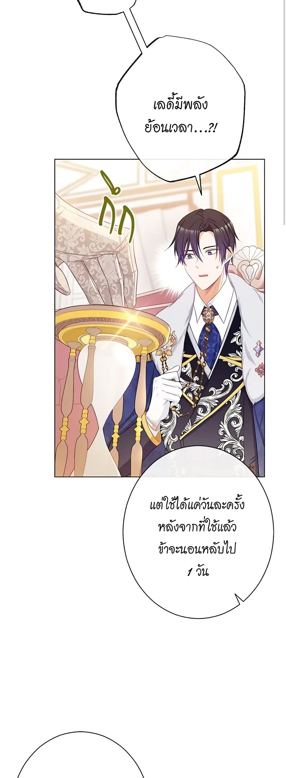 The Villainess Turns the Hourglass ตอนที่ 79 — page 12 of 49