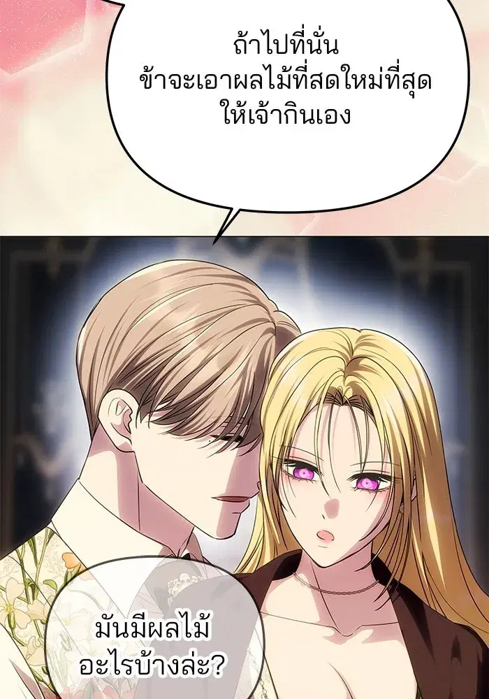 One Husband is Enough – เกมรักจับสามี ตอนที่ 58 — page 86 of 151
