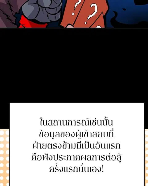 The Player ตอนที่ 34 — page 111 of 129